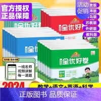 [2本套装]语文人教+数学北师 五年级上 [正版]2024秋全优好卷视频讲解一年级二三四五六年级上册语文数学英语人教版北