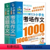 [正版]2册小学生作文书3-6年级作文大全考场作文/话题作文解读课堂作文打开写作思路提高写作技巧三年级作文书大全四五六