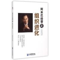 正版新书]阿米巴经营之组织进化詹承坤9787516410844