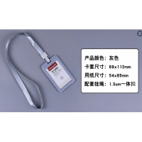 工作证卡套 灰色(卡套+挂绳)一个