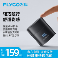 飞科FLYCO旋转式电动剃须刀F6深色系全身水洗双刀头