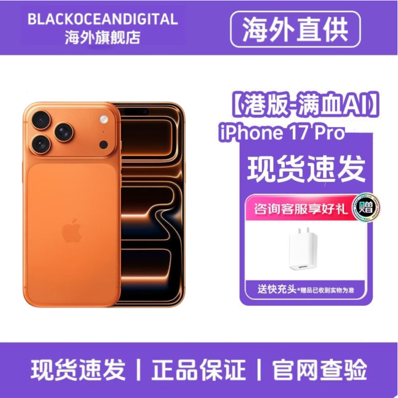 [港版-全新满血AI]正品 未激活 Apple/苹果 iPhone 17 Pro 橙色 1TB 手机新款5G全网通智能手机港版旗舰店