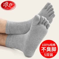 浪莎五指袜男士纯棉防臭中筒脚趾分开春秋季全棉运动袜子男分趾袜