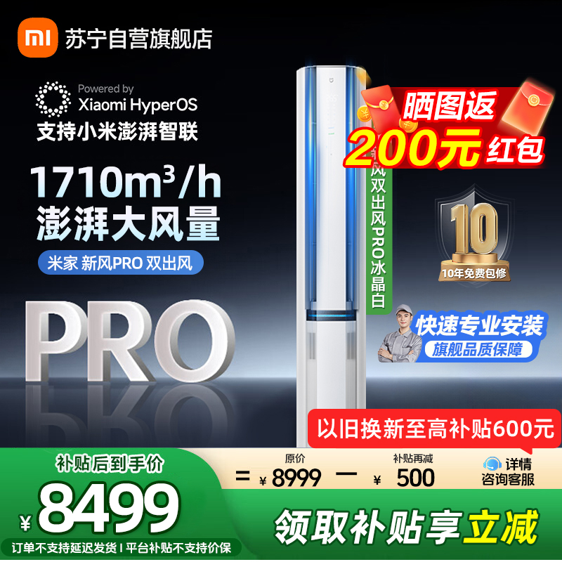 米家小米新风空调72LW-NA11/F1A1(W) 3匹 双出风PRO白色立式超一级160°广角双出送风多分区独立控温