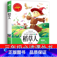 稻草人 [正版]稻草人书叶圣陶三年级课外书必读的老师上下册小学生阅读书籍名著四五年级人民儿童文学教育读物山东美术出版社快