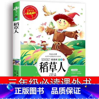 稻草人 [正版]稻草人书叶圣陶三年级课外书必读的老师上下册小学生阅读书籍名著四五年级人民儿童文学教育读物山东美术出版社快