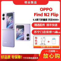[二手99新]OPPO Find N2 Flip 慕紫 12G+256G 全网通安卓手机6.8英寸折叠屏双卡娱乐5G手机