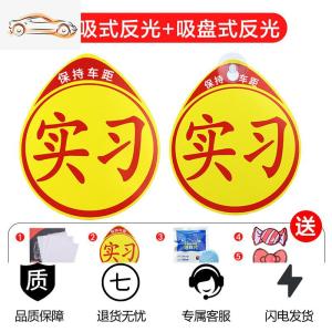 [补贴10%]新手上路磁性车贴女司机汽车反光贴纸创意文字统一装饰标实习标志汽车车贴