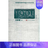 [正版]1901王树增 著军事小说wxfx