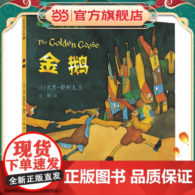 金鹅 麦克米伦世纪