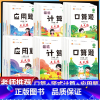 [下册]口算+应用题(2本) 小学三年级 [正版]口算天天练一二三年级四五六年级上册下册竖式计算题应用题项强化训练小学数