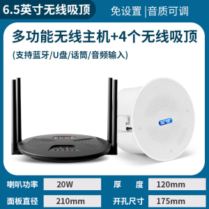 先科(SAST)无线发射音响 RR808+D7 一拖四带4个6.5英寸无线吸顶音响无需布线即插即用吊顶嵌入式吸顶喇叭音箱