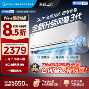 美的(Midea)空调挂机大1.5匹家用风尊三代全面风新一级能效变频冷暖客厅卧室壁挂式智能空调KFR-35GW/MXC3