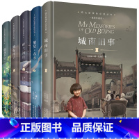 [正版]全套5册 城南旧事 林海音 原著 五年级 呼兰河传 萧红著 骆驼祥子 老舍的书 繁星春水 冰心 五六年级阅读书籍