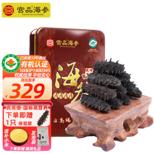[国标12倍]宫品海参4A淡干海参刺参50克8-12只中等大小家庭盒装 国产生鲜