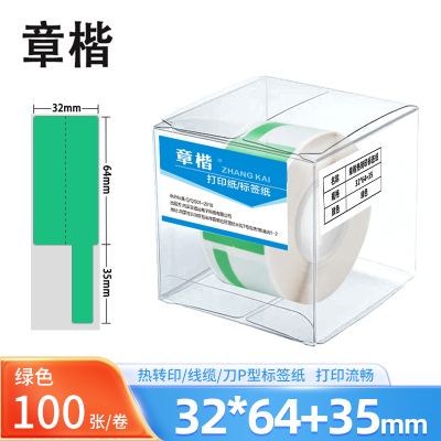 章楷线缆标签纸 刀型网线电线贴纸32*64+35 绿 卷