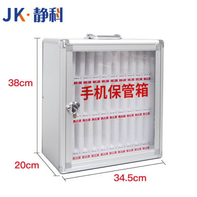 静科手机保管箱34.5*20*38cm个