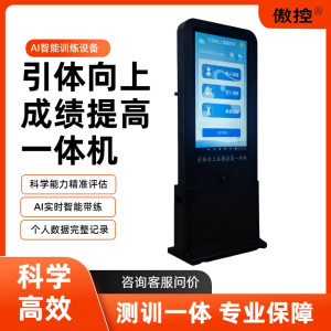 傲控 引体向上成绩提高一体机AK-TD-YT01S 室内版 套装