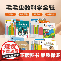 毛毛虫数科学中英双语启蒙书上下辑全40册baby all中文简体版幼儿早玩具书教提升语言能力逻辑思维孩子轻松掌握基础数学