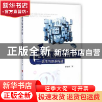正版 电子政务绩效评估:思考与体系构建 孙松涛著 人民出版社 978