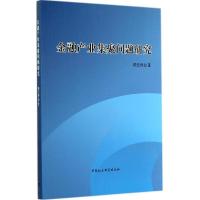 正版新书]金融产业集聚问题研究桥9787516149898