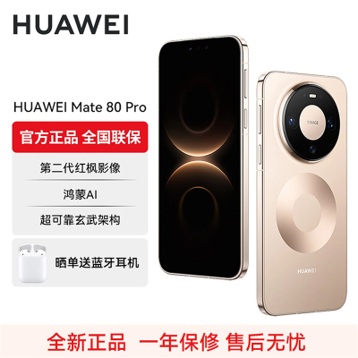 华为HUAWEI Mate 80 Pro16GB 1TB 晨曦金 旗舰手机 第二代红枫影像鸿蒙AI直屏鸿蒙手机 华为mate80pro手机 官方正品 全网通