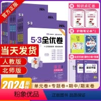 [人教版]9年级全套 语数英物化政史7本 九年级/初中三年级 [正版]2024新版53初中全优卷七八九年级上下册五年中