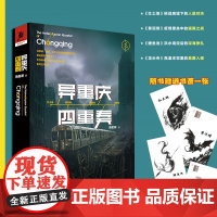 限量200册签名本《异重庆四重奏》萧星寒著红土地鲤鱼池黄泥磅龙头寺赛博重庆城市地标与科技奇想 网路科幻电影红土地原著科幻