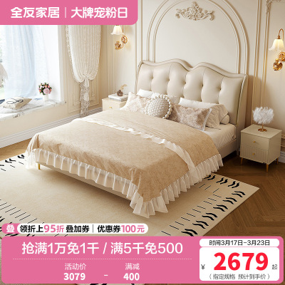 全友家居法式轻奢真皮床2024新款主卧室软包双人大床婚床