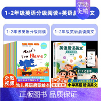 [1-2年级]英语分级阅读+英语晨读美文 [正版]视频教学三年级英语绘本分级阅读一二年级四五六年级老师纯正发音入门篇+基
