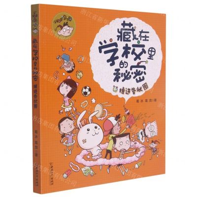 [N]掉进告状圈/小糊涂神藏在学校里的秘密-9787513719711