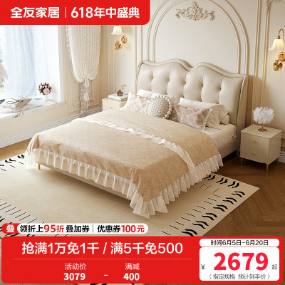 全友家居法式轻奢真皮床2024新款主卧室软包双人大床婚床