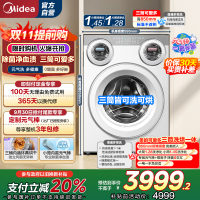 美的(Midea)滚筒洗衣机懒人三筒洗烘一体全自动智能投放850mm标准高度绿标认证 [可爱多MD11DDEX]