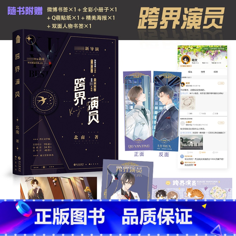 [正版]印特签书内赠品版 跨界演员 北南/著 陆文VS瞿燕庭《碎玉投珠》《心眼》《霍乱江湖》同作者 娱乐圈文青春小说