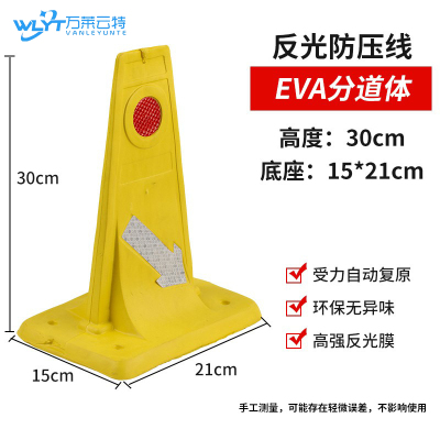 苏宁 万莱云特 反光防压线黄色/WLYT-LZ101/ 高度30cm底座15*21cm 起订量5