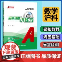 2025秋季新版名校课堂小练习国一上册数学沪科版同步练习簿HK 7年级上学期新版数学教材一课一练课后习题初一专项训练必刷