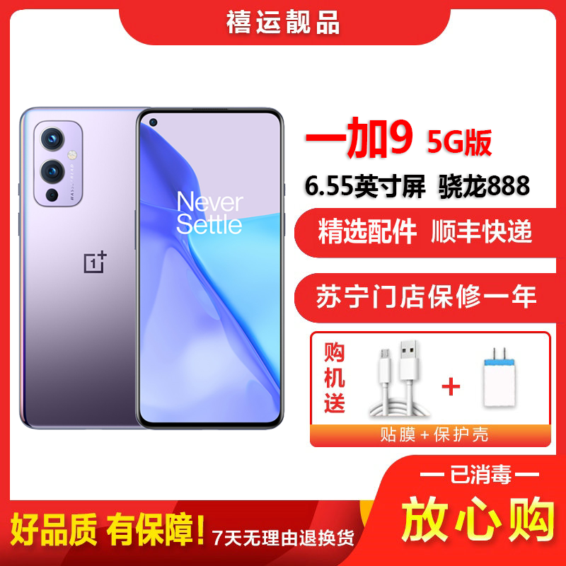 [二手9成新]一加9 紫翼 12G+256G 全网通安卓手机6.55英寸屏骁龙888双卡拍照娱乐游戏5G备用手机