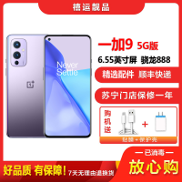 [二手9成新]一加9 紫翼 12G+256G 全网通安卓手机6.55英寸屏骁龙888双卡拍照娱乐游戏5G备用手机