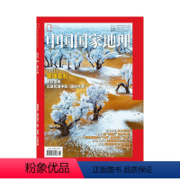 瀚海雾凇 202206 [正版]202206瀚海雾凇 自然旅游 人文景观 中国国家地理2022年6月期刊