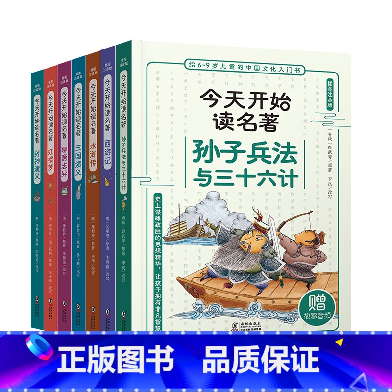 [全7册]今天开始读名著系列 [正版]今天开始读历史名著系列全套11册任选 史记资治通鉴 四大名著 孙子兵法与三十六记