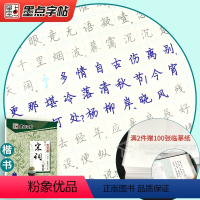 宋词三百首 荆霄鹏·楷书 [正版]荆霄鹏墨点练字帖成年练字本大学生正楷王正良楷书行楷行书女生字体漂亮高中生男生钢笔硬笔书