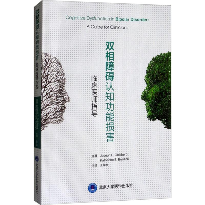 音像双相障碍认知功能损害