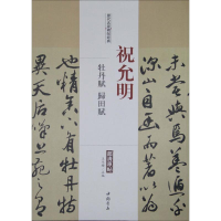 [M]历代名家碑帖经典-9787514913286