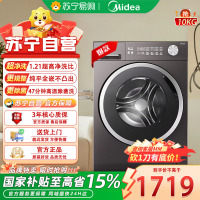 美的(Midea)滚筒洗衣机全自动 10KG纯平自由嵌家用大容量快净精华洗 一级能效除菌变频电机 MD10V56T
