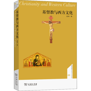 [M]基督教与西方文化-9787100093873