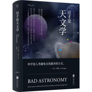 醉染图书这才是天文学9787559647986