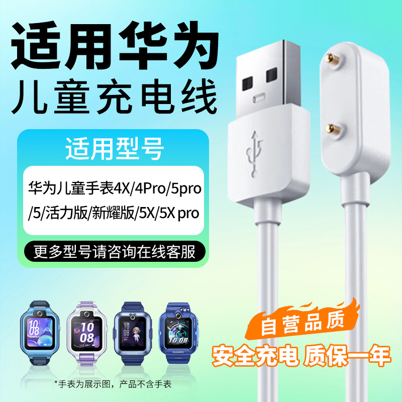 适用华为儿童电话手表4X充电器4pro磁吸充电线手表充电5/5活力版/5X/5XPro数据线快充线9270