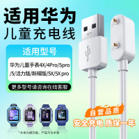 适用华为儿童电话手表4X充电器4pro磁吸充电线手表充电5/5活力版/5X/5XPro数据线快充线9270