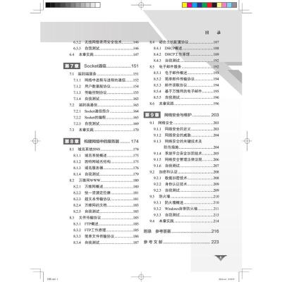 计算机网络原理与实践(第2版微课版普通高等院校新形态一体化十四五规划教材)