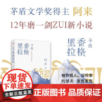 寻找香格里拉 阿来 著 小说